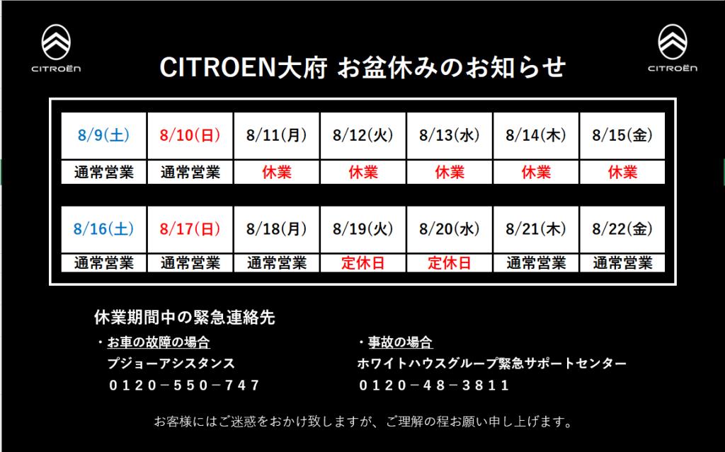 夏季休業のお知らせ