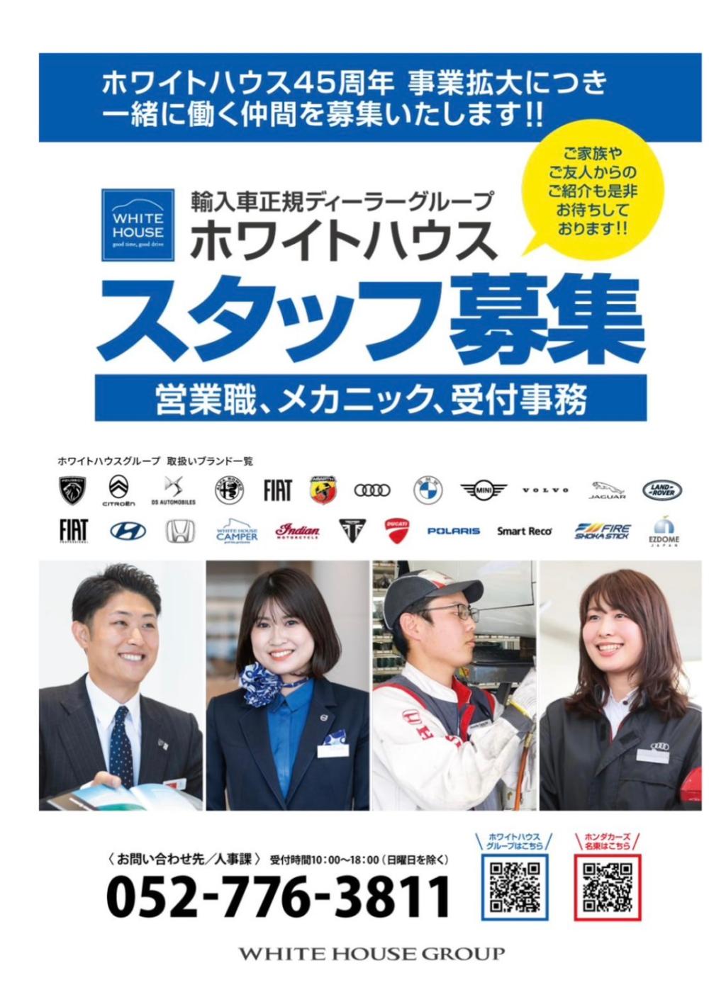 スタッフ大募集🚗