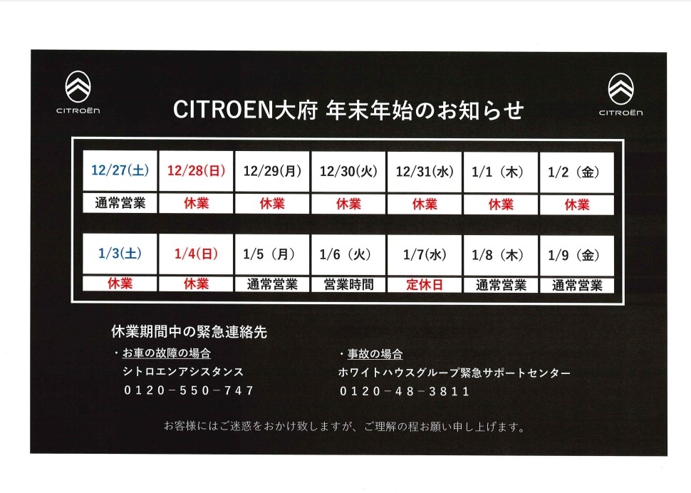 年末年始のお知らせ