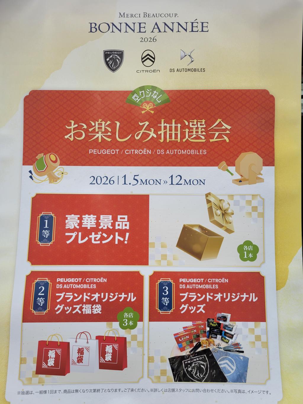 新春イベントのご案内🎍