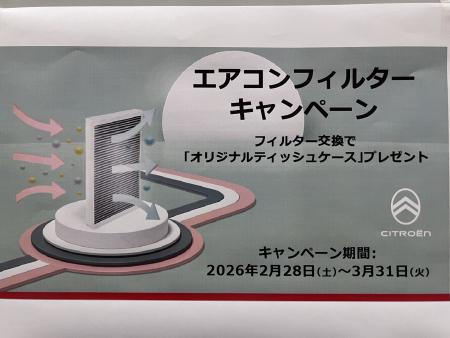 春のエアコンフィルターキャンペーン!!