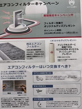 春のエアコンフィルターキャンペーン!!