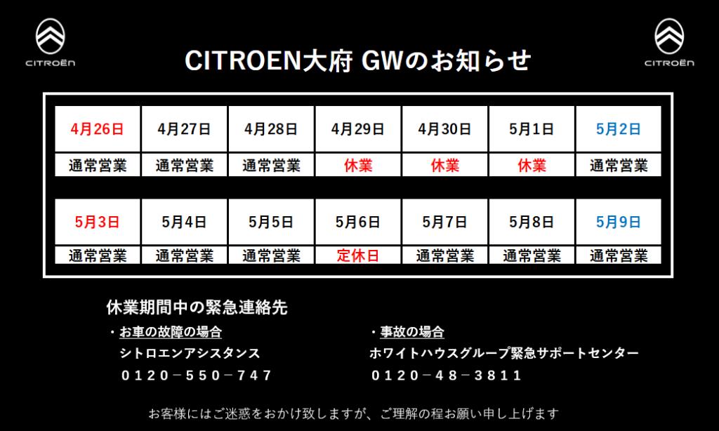 GW　定休日のご案内🚗